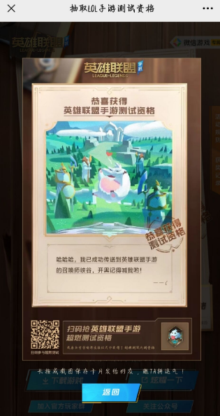 微信预约英雄联盟手游抽测试资格-活动线报论坛-网络分享-村少博客