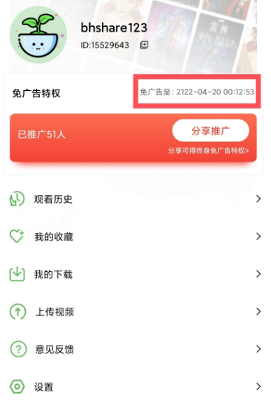 小草影视终身免广告账号分享-活动线报论坛-网络分享-村少博客