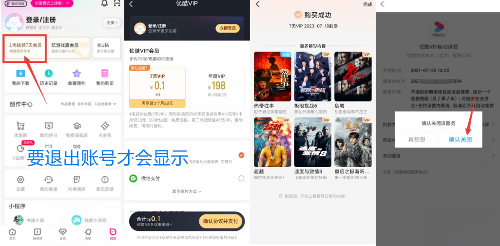 优酷0.5元开35天会员-活动线报论坛-网络分享-村少博客