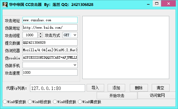 图片[4]-cc攻击软件合集 一共4款 老版本ccwin平台软件分析-村少博客