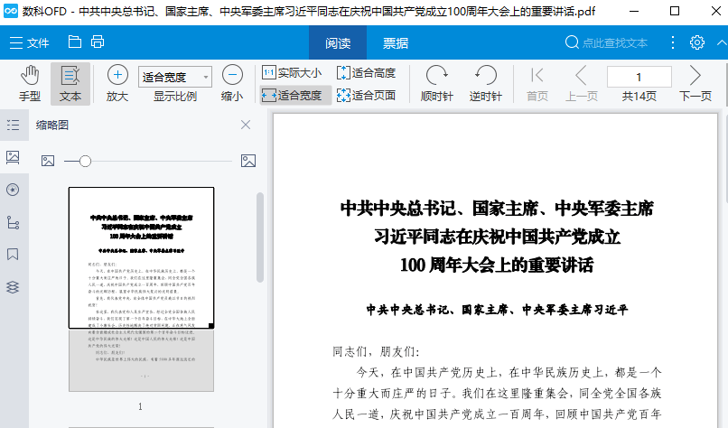 无广告数科OFD版式阅读器 中文免费版-村少博客