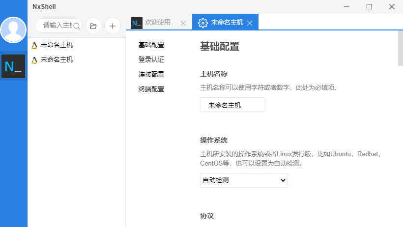 开源免费 Windows 终端仿真器 NxShell 中文多语免费版-村少博客