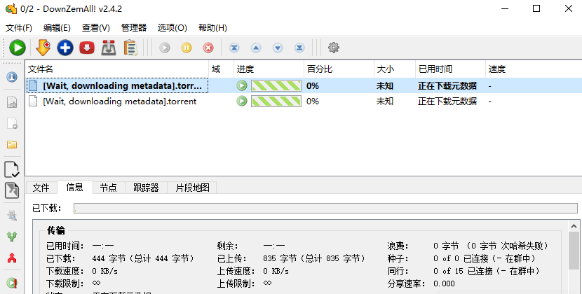 BT种子/批量下载工具 DownZemAll! 中文多语免费版-村少博客