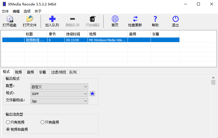 视频转换软件 XMedia Recode 中文免费版-村少博客