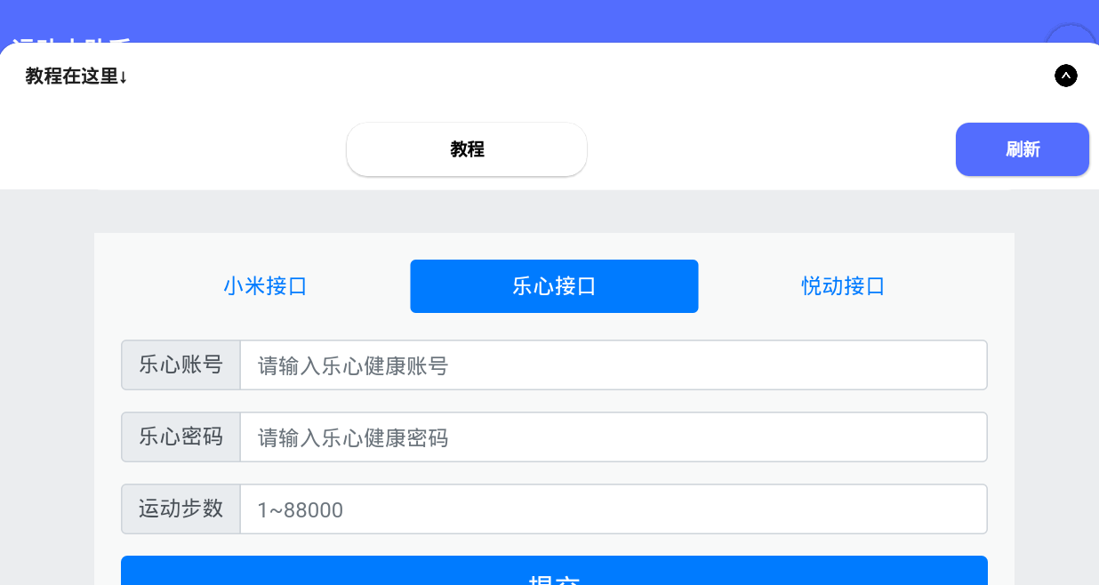 运动小助手版 小米、乐心、悦动3接口提交-村少博客