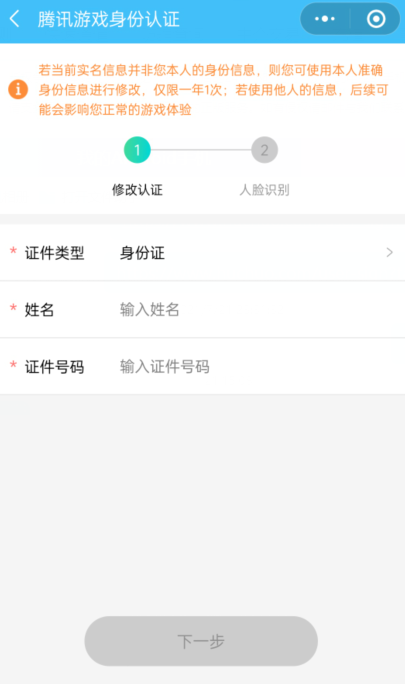 图片[2]-腾讯第三次实名认证修改-村少博客