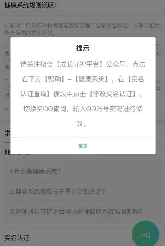 腾讯第三次实名认证修改-村少博客