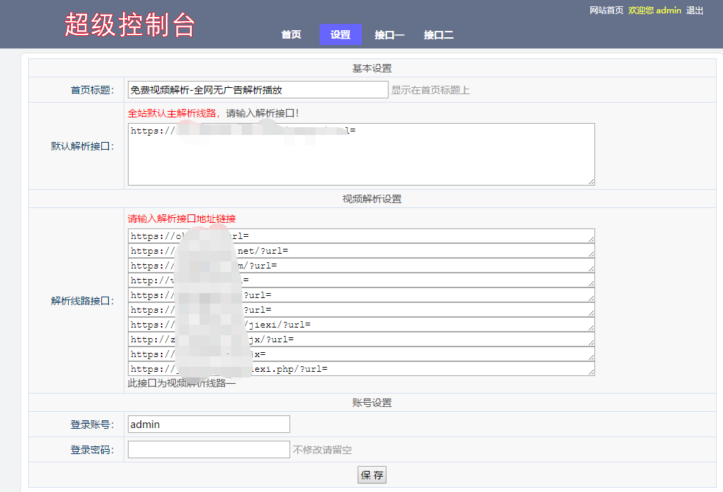 图片[2]-云解析系统带后台 简易版-村少博客