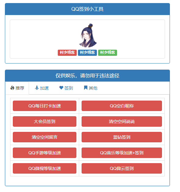 图片[1]-最新QQ在线签到小工具修复版源码-村少博客