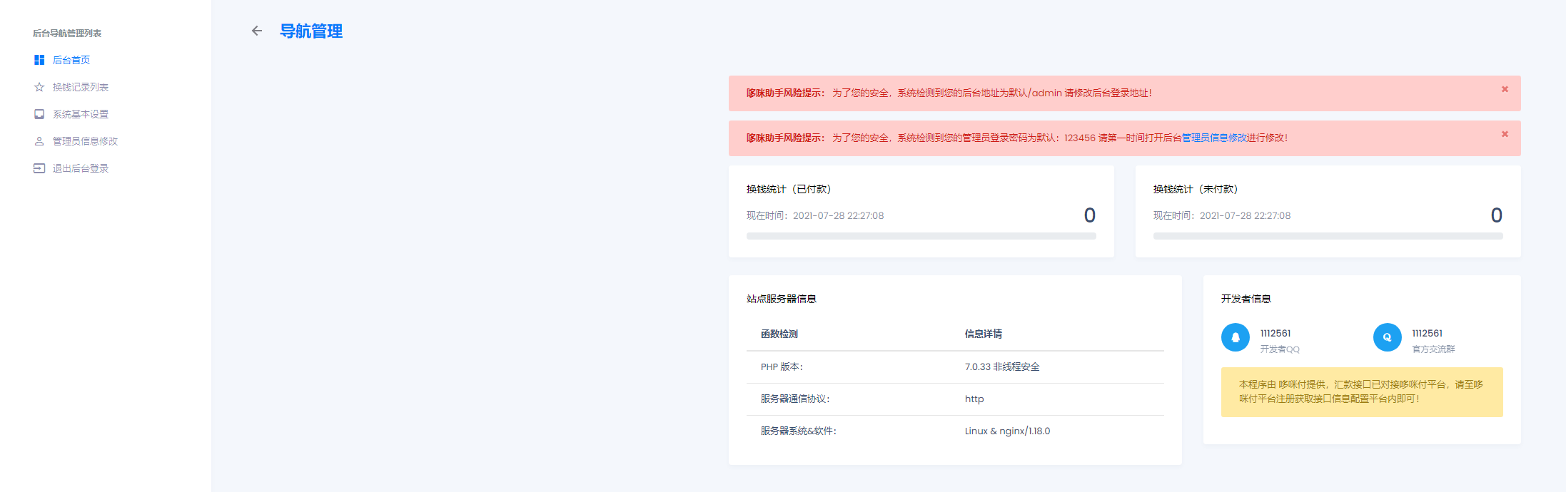 图片[9]-码支付易支付免签代收付等第三方支付系统源码合集-村少博客