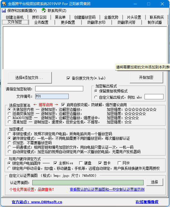 金盾跨平台视频加密系统VIP-村少博客