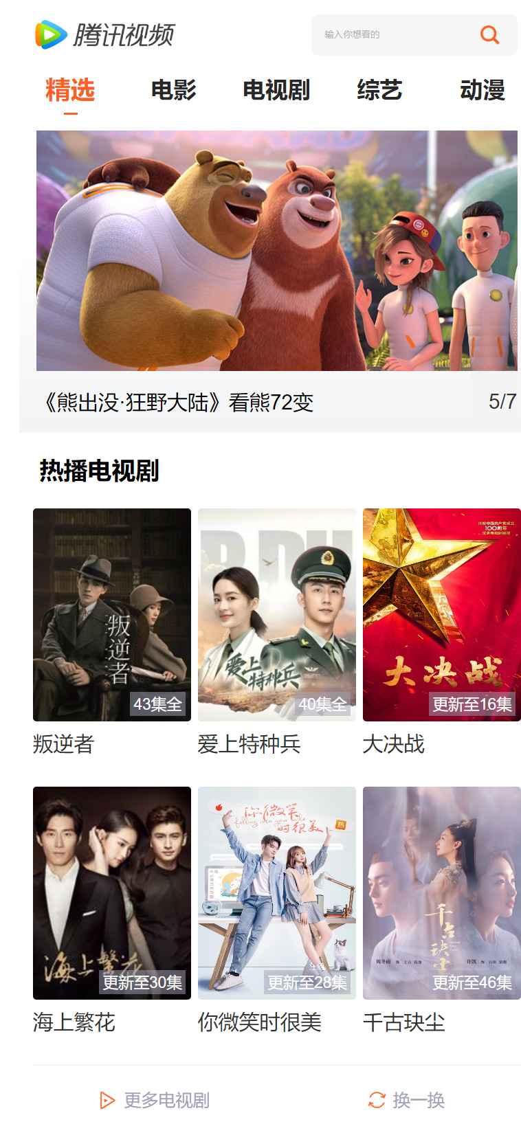 图片[2]-影视网站系统源码收录-村少博客