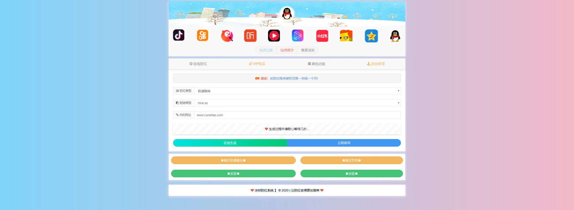 图片[2]-冰狱防红系统源码 自带7个接口 支持直连和跳转防洪 对接支付系统-村少博客