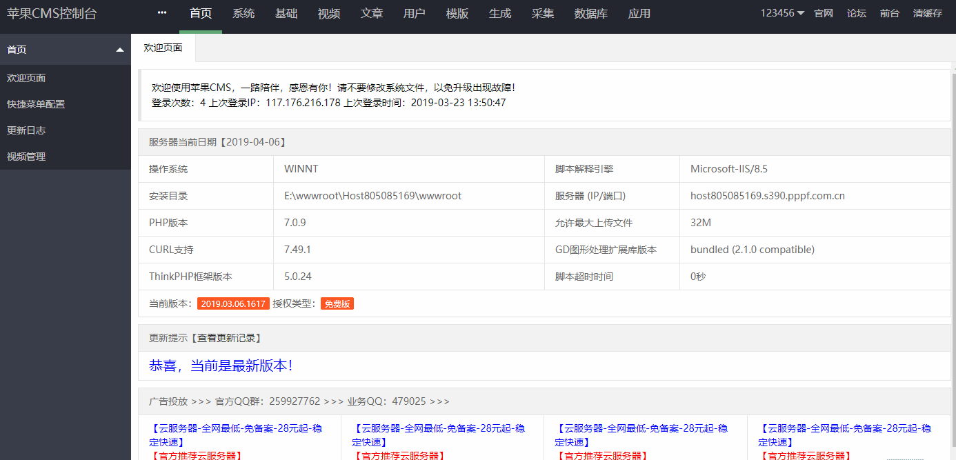 影视网站系统源码收录-村少博客