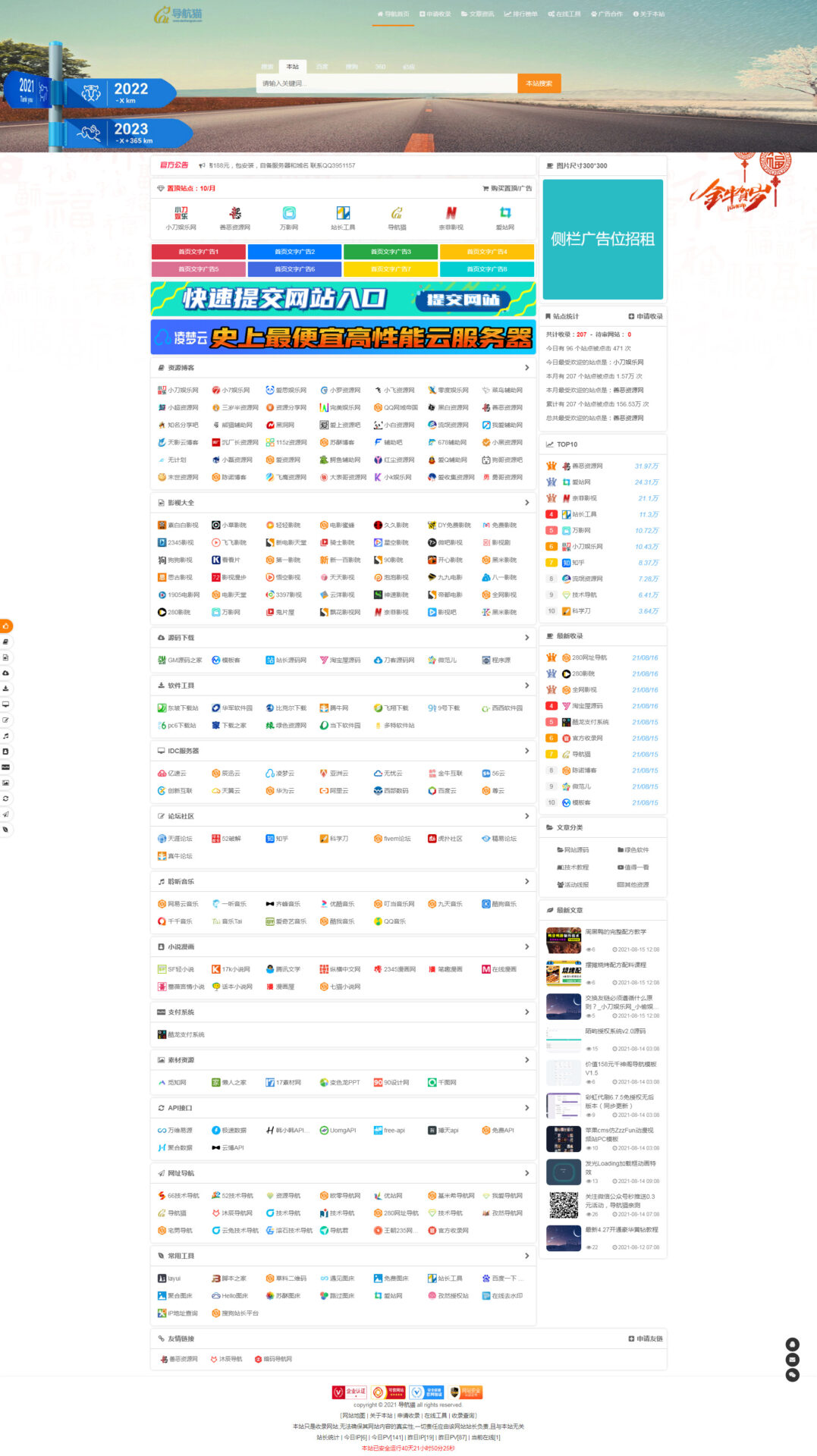 图片[8]-网址导航系统源码收录-村少博客