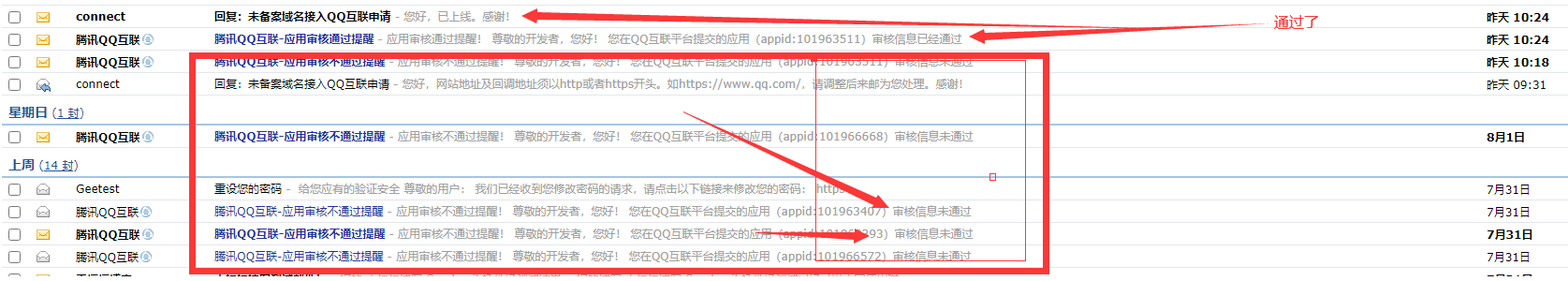 备案或未备案网站接入腾讯QQ互联登录实战教程说明插图1 备案或未备案网站接入腾讯QQ互联登录实战教程说明插图1