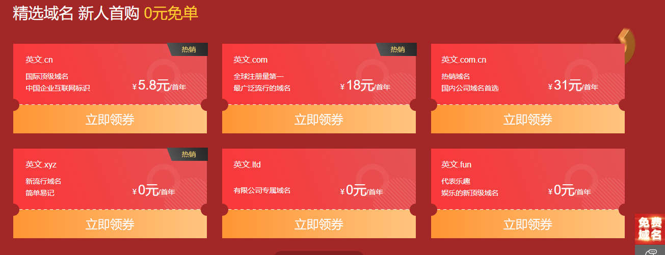 新网白嫖.xyz.ltd.fun域名-活动线报论坛-网络分享-村少博客