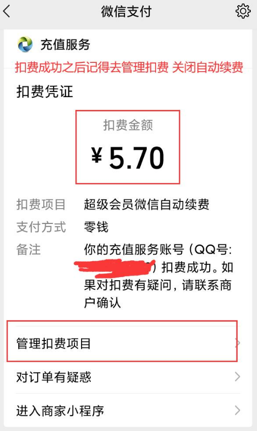 5元一月超会 4元一月豪华黄钻最新教程 亲测开通-活动线报论坛-网络分享-村少博客