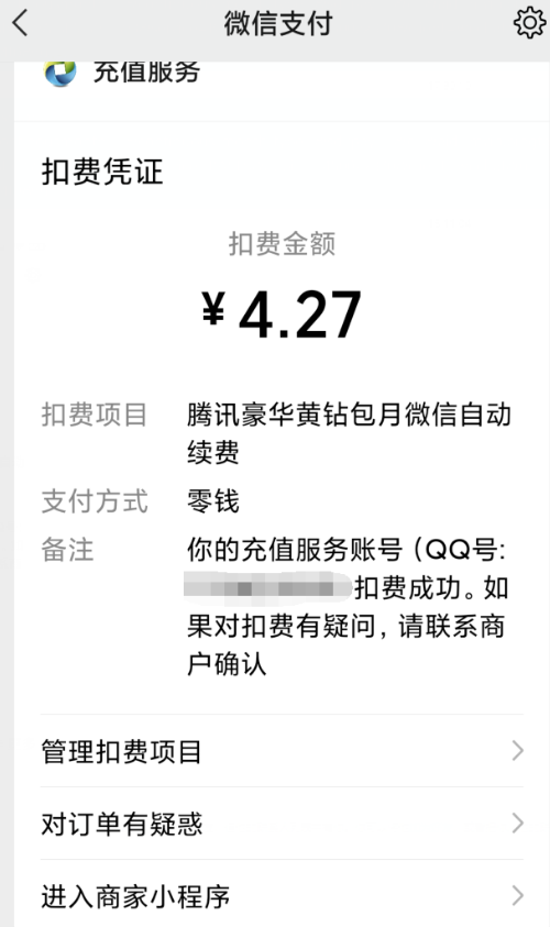 图片[2]-5元一月超会 4元一月豪华黄钻最新教程 亲测开通-活动线报论坛-网络分享-村少博客