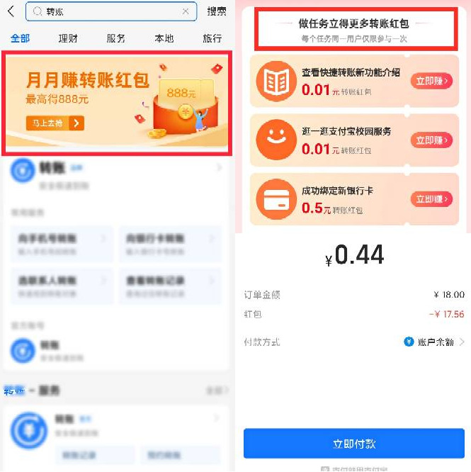 支付宝月月赚活动大水 具体看自己的红包大小-活动线报论坛-网络分享-村少博客