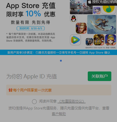 图片[1]-微信 App Store充值享10%优惠-活动线报论坛-网络分享-村少博客