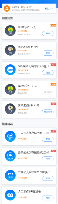 图片[2]-白嫖QQ音乐、腾讯视频VIP-活动线报论坛-网络分享-村少博客