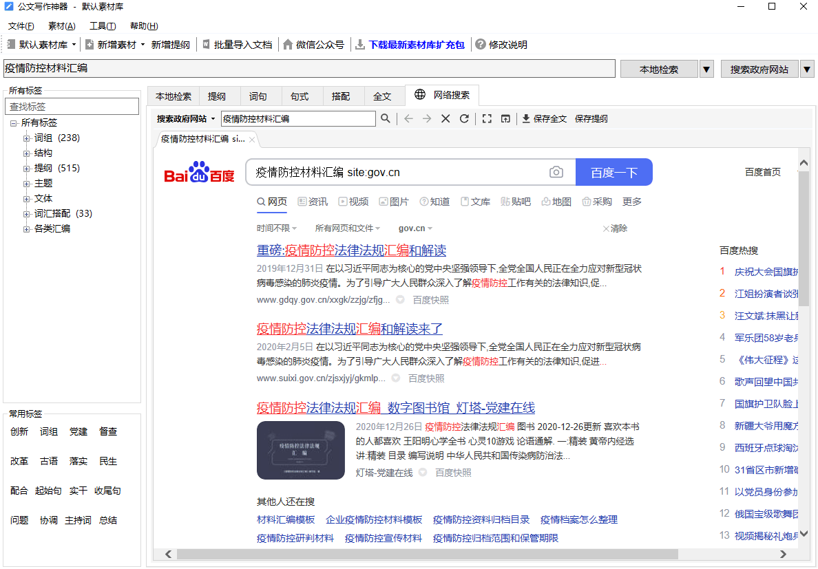 公文写作神器 绿化版-村少博客