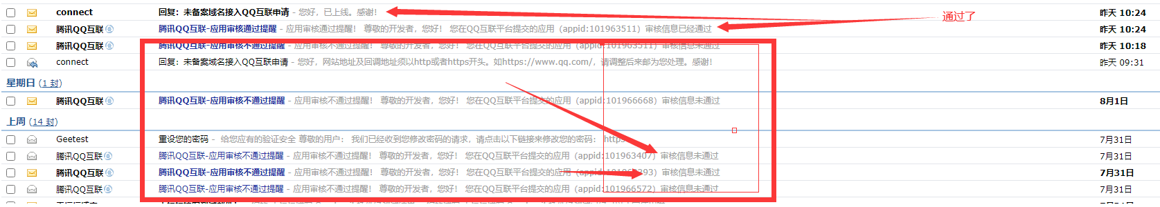 图片[2]-备案或未备案网站接入腾讯QQ互联登录实战教程-村少博客