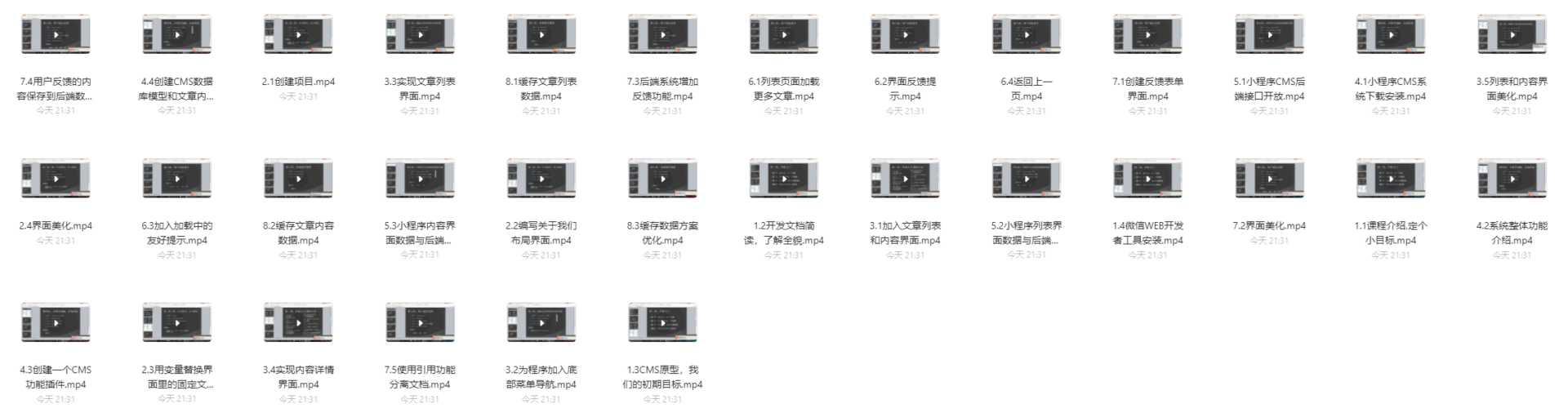 微信小程序开发之从开发CMS系统学起 32课-村少博客