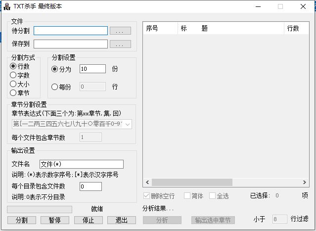 TXT文本分割工具，TXTkiller（TXT杀手）-村少博客