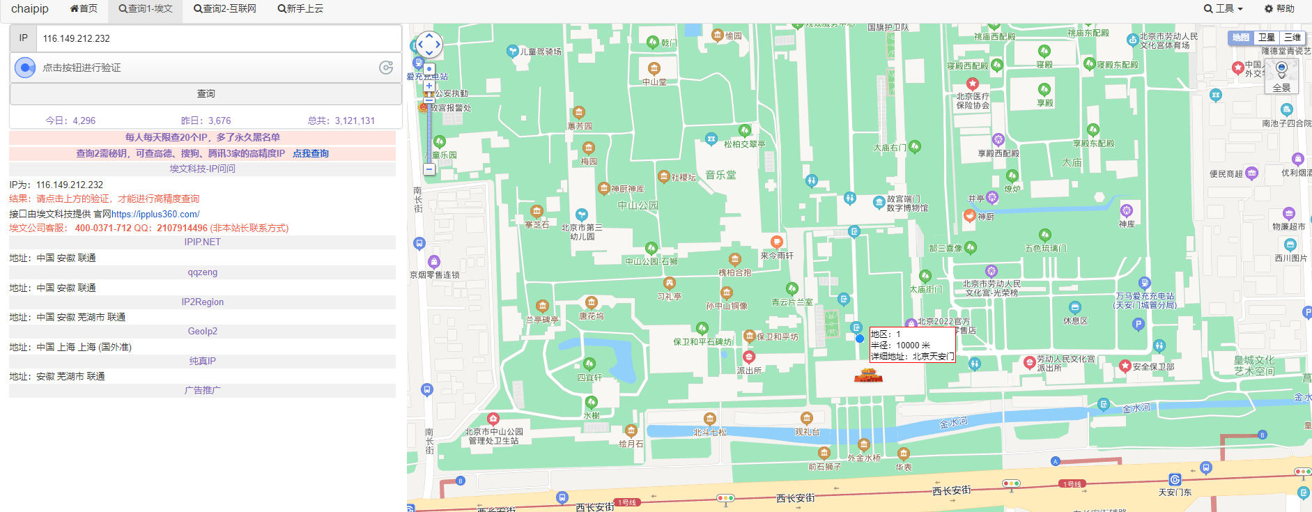 图片[2]-IP定位源码-村少博客