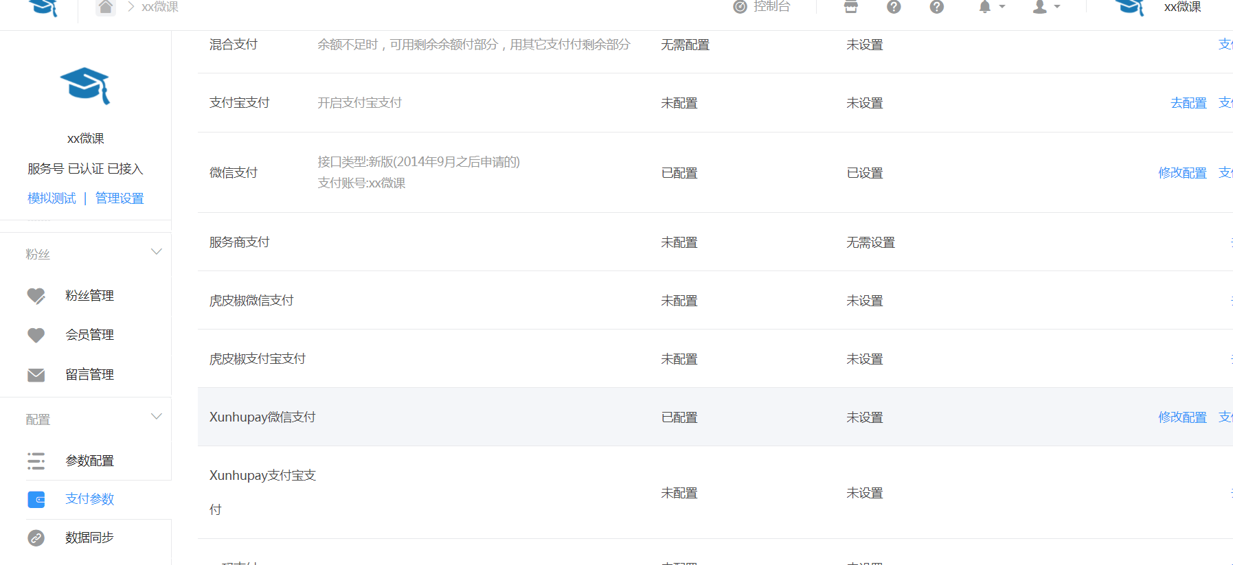 图片[2]-课堂知识付费系统源码 带课程数据和一键同步功能-村少博客