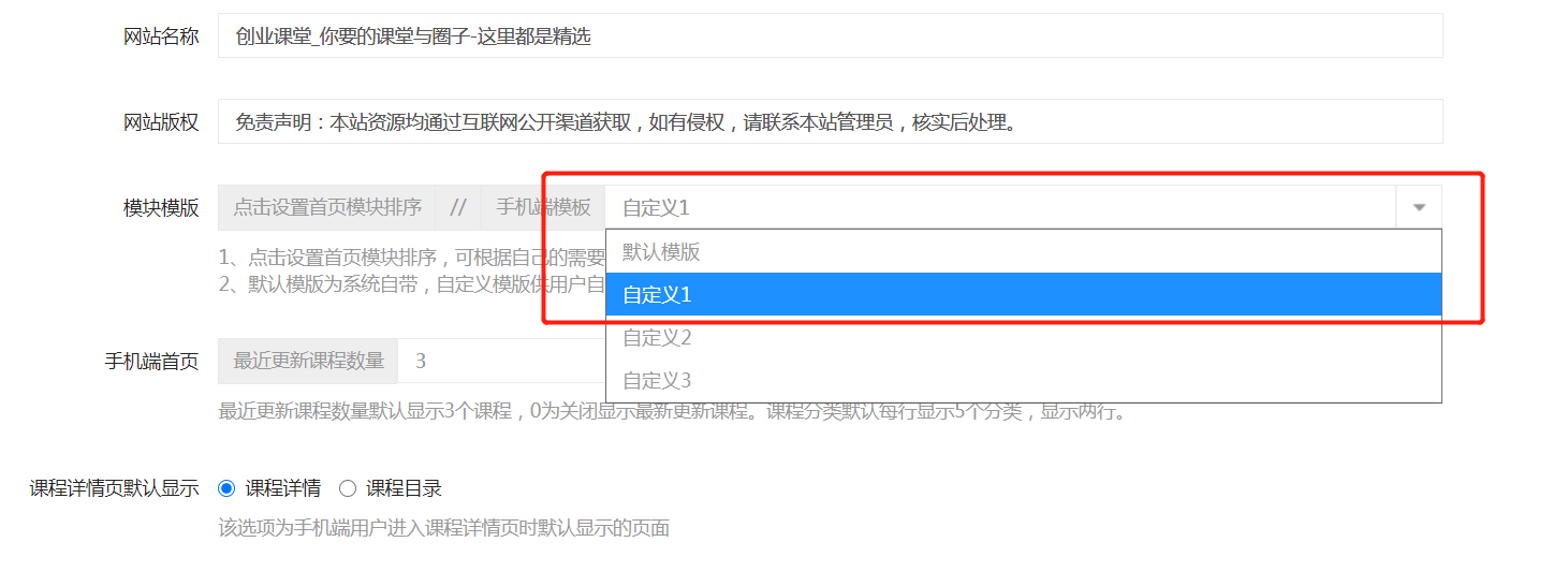 图片[4]-课堂知识付费系统源码 带课程数据和一键同步功能-村少博客
