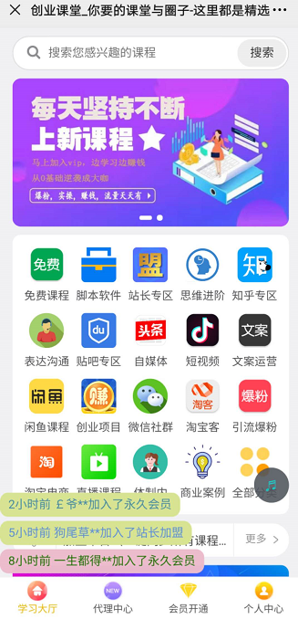 图片[6]-课堂知识付费系统源码 带课程数据和一键同步功能-村少博客