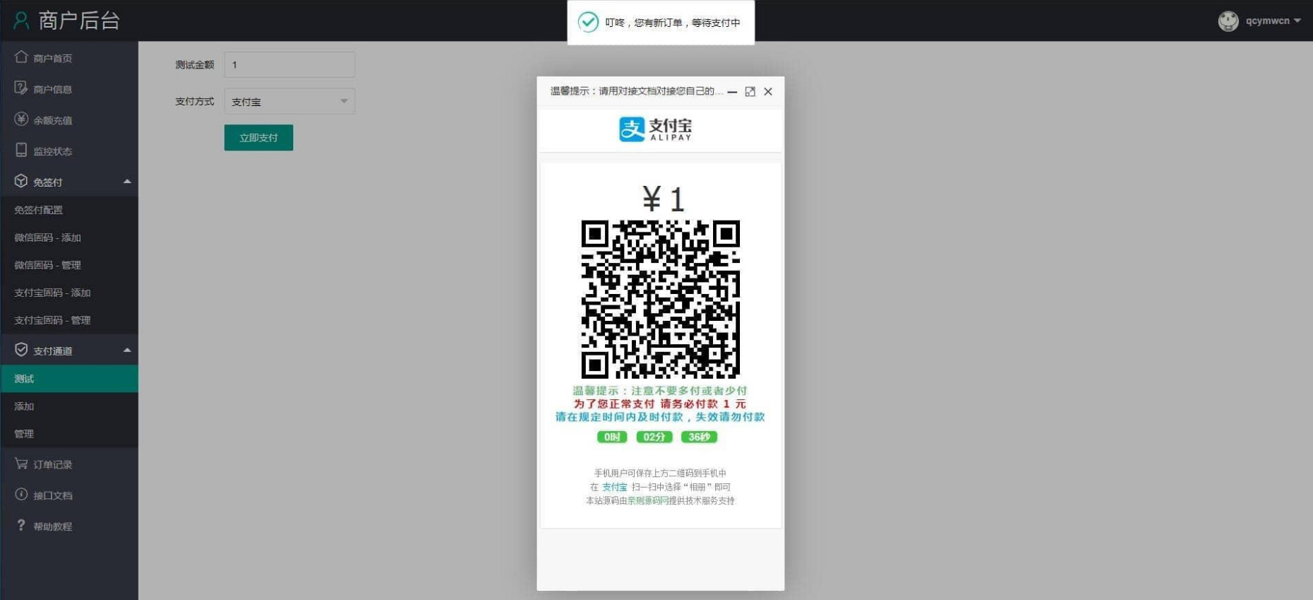 个人免签码支付源码 监控APP 实测正常使用-云超学习资源网 |程序源码|主题模板|专注于优质资源分享!云超学习资源网