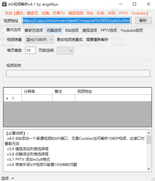 AG视频解析(多平台视频解析下载工具)-村少博客