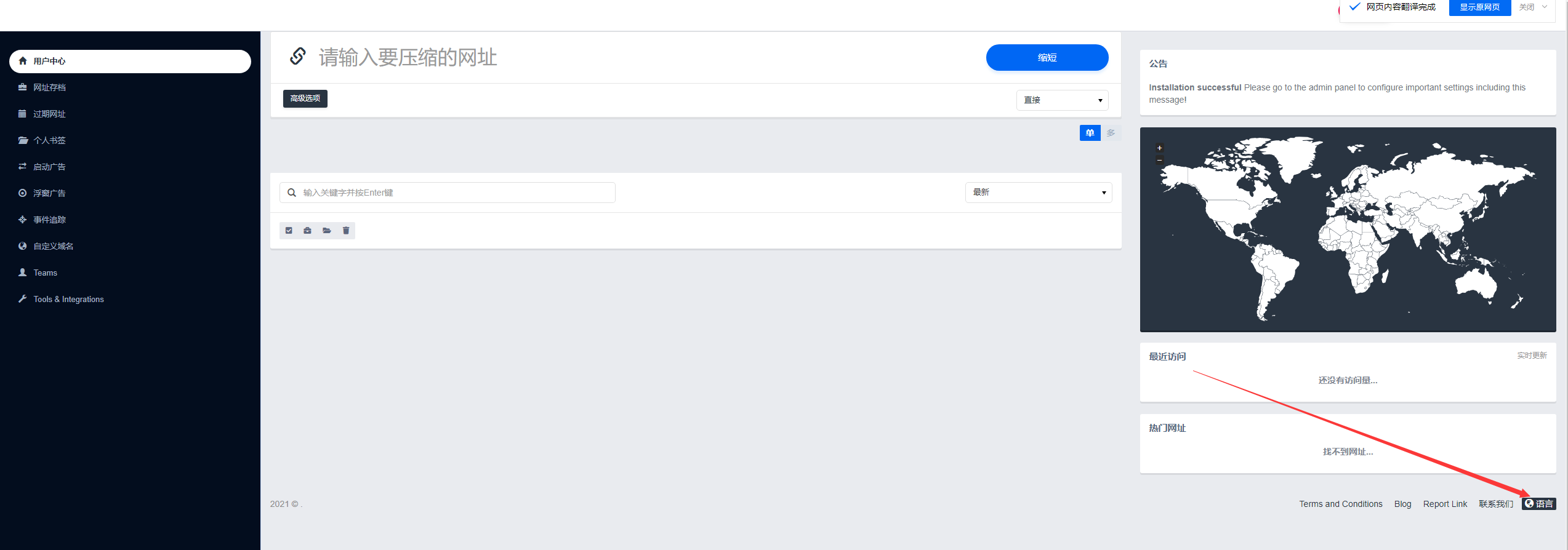 高级短链接工具+汉化版语言包premiumurlshortener 完美修复开心版QW提示跳转-村少博客