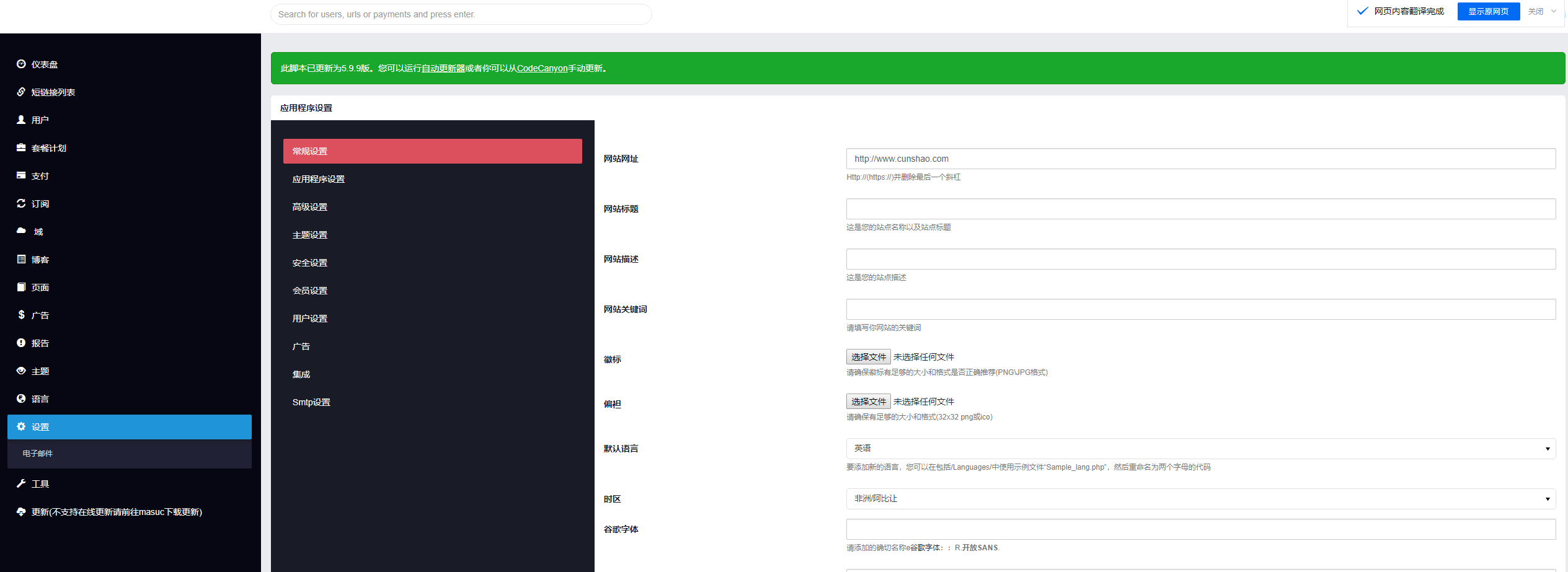 图片[2]-高级短链接工具+汉化版语言包premiumurlshortener 完美修复开心版QW提示跳转-村少博客