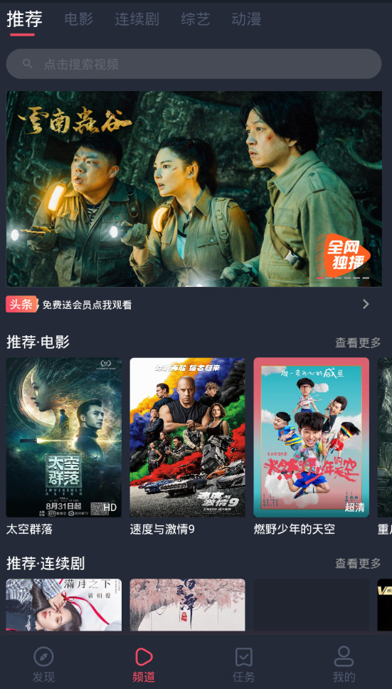 一款免费的蓝光追剧神奇/热剧都是蓝光画质无广告-村少博客