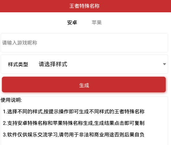 王者特殊名称 一键生成空白/重复/超长/花式爱心名-村少博客