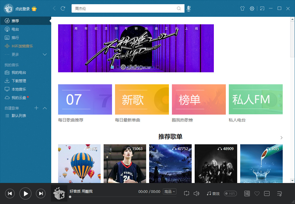 Windows上目前最好用的酷我音乐破解版本-村少博客