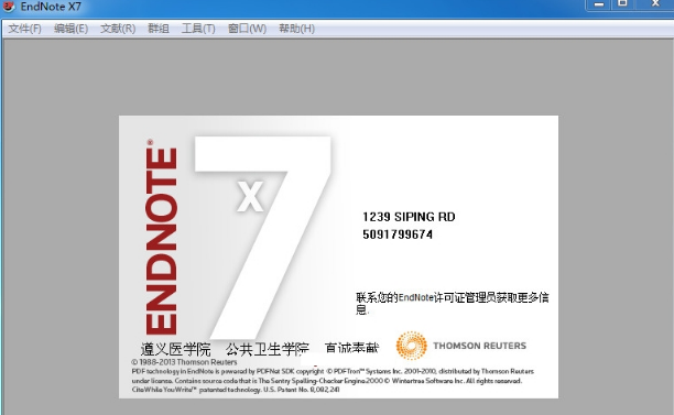 EndNote X7 中科大破解-村少博客