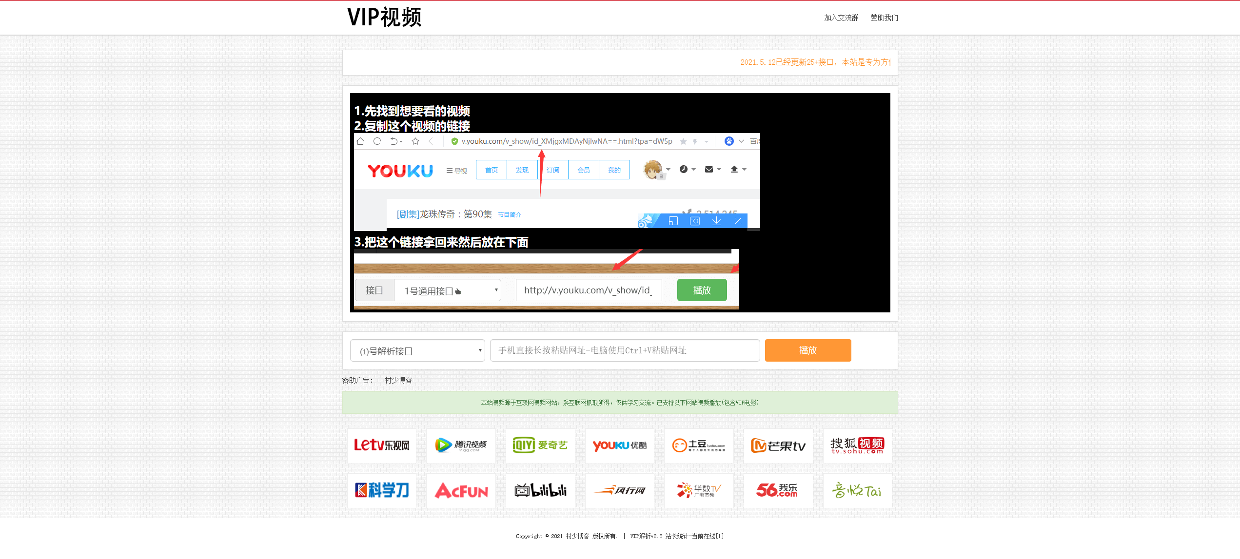 全网VIP影视解析网+独立后台+无需数据库-村少博客