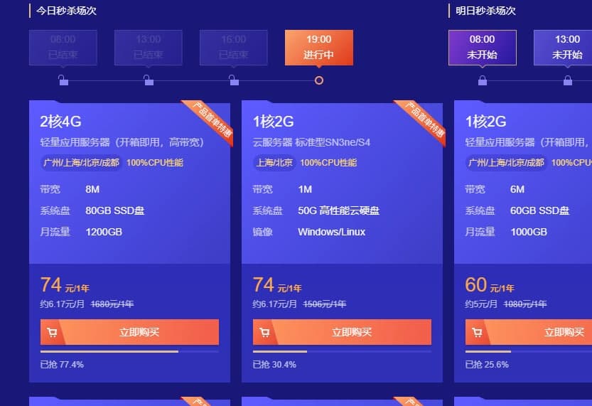 腾讯云新用户轻量云服务器2H4G8M80G只要74/年-活动线报论坛-网络分享-村少博客