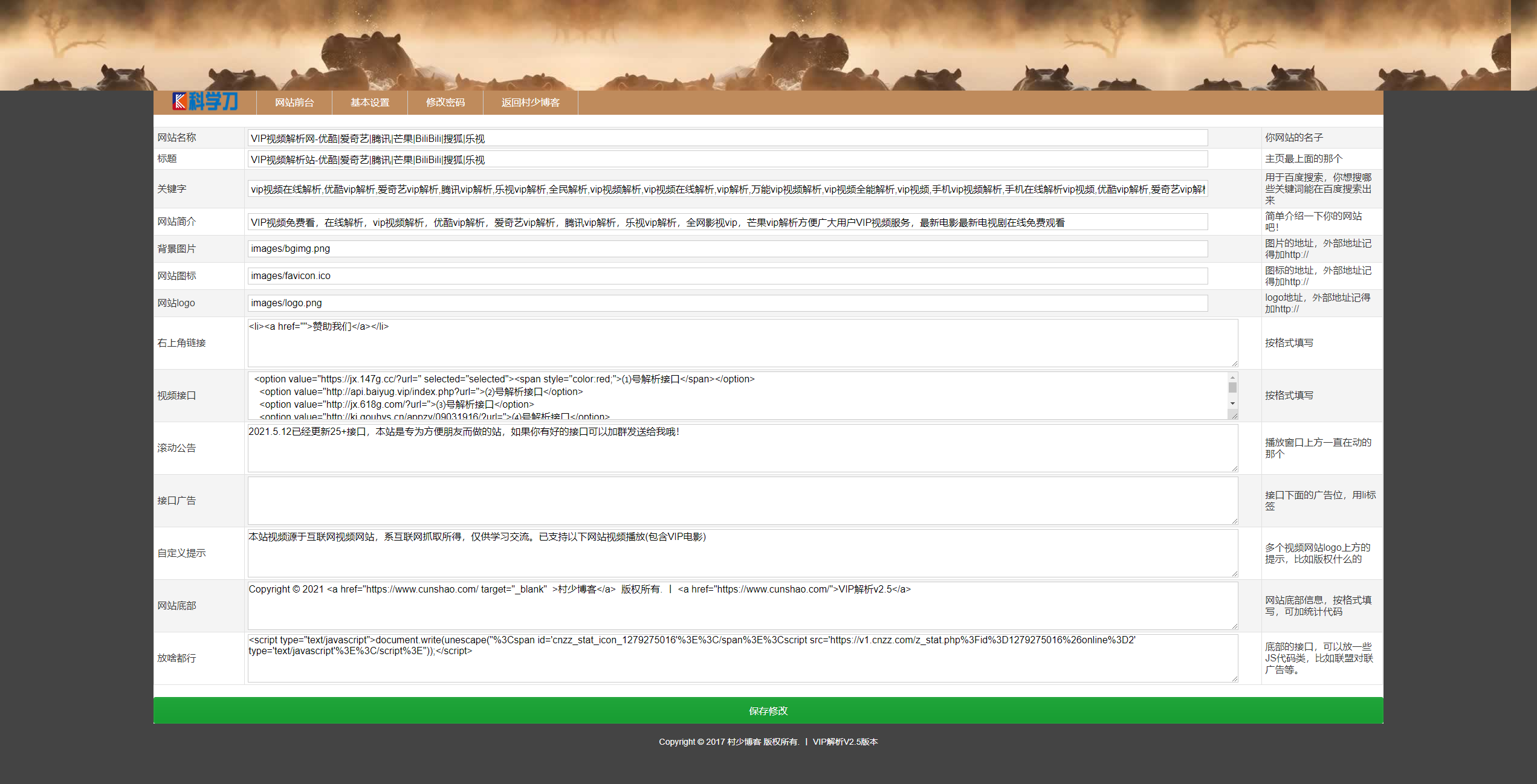 图片[2]-全网VIP影视解析网+独立后台+无需数据库-村少博客