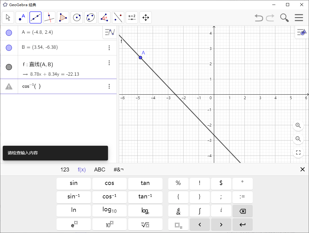 GeoGebra(数学软件) 多平台版-村少博客