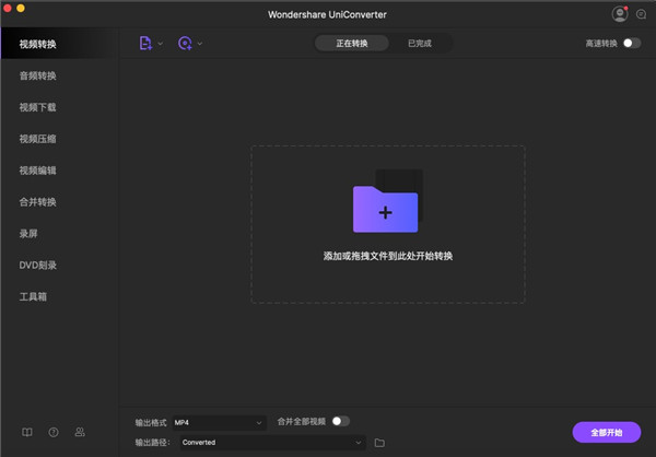 万兴格式转换器UniConverter-村少博客