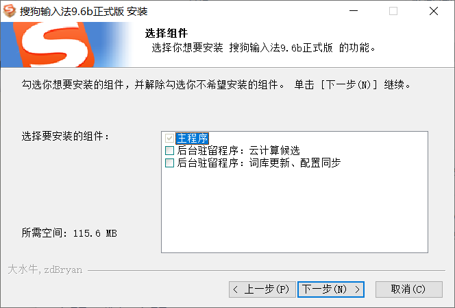搜狗输入法 去除广告精简版-村少博客