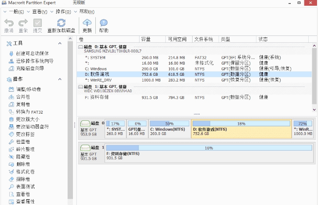 Macrorit分区专家汉化注册版单文件-村少博客