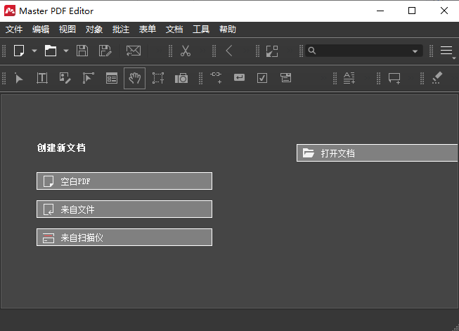 图片[1]-Master PDF Editor 中文破解便携版-村少博客
